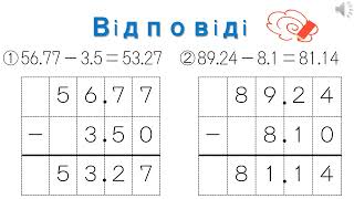 小3＿小数2位−小数1位減法（ウクライナ語版）