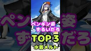 【FGO】好きなサーヴァントTOP5！！ 千秋ver. #Shorts