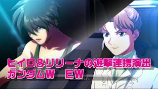 【Gジェネレーション　クロスレイズ】ヒイロ＆リリーナ遊撃連携演出　ガンダムW　EW