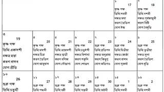 1391 BENGALI ALMANAC ।। CALENDAR বাংলা পঞ্জিকা ১৩৯১