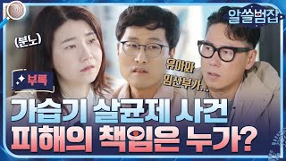 [알쓸범잡 부록] 17년간 사망자 14,000명 추산.. 가습기 살균제 관계자들이 무죄?!#알쓸범잡 | crimetrivia EP.4