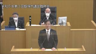 【拡散希望】2023/5/15(#飯塚市議会)令和5年第3回臨時会　議事日程　正副議長選挙 　#飯塚市　#江口徹議長　#兼本芳雄副議長