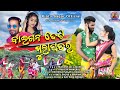Baigana Dheti MulaPatara !New Sambalpuri Song !! singer-Prakash jal & Manbi !! Pintu Sagar & Mahima