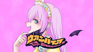 【歌ってみた】ヴァンパイア/DECO*27【Vtuber/宇佐木そら】