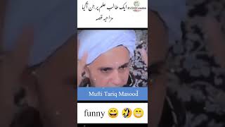 Ek Talib ilm per jinn Aagaya #funny #bayan #viral @MuftiTariqMasoodSpeeches