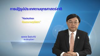 วุฒิสภารายสัปดาห์ 04 12 65