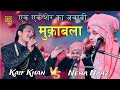 एक एक शेर का मुक़ाबला || देखिए क्या खास है इस लड़की💃के मुक़ाबला में | Neha Naaz V/S Kaif Khan | #new