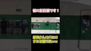 車掌さんに放送でバカにされる撮り鉄ww#shorts#tiktok#おすすめ#撮り鉄#DQN