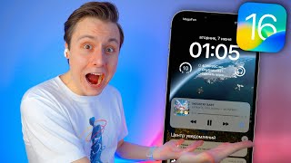 Обзор iOS 16 beta 1: моя РЕАКЦИЯ и ПЕРВОЕ ВПЕЧАТЛЕНИЕ!