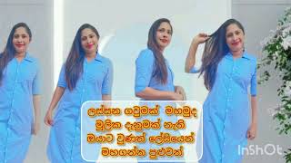 එන්න ලස්සන ගවුමක් මහමු.....😍😍😍😍