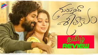 Antha Naal Nyabagam (2023) Movie Review Tamil | Gurthunda Seethakalam Tamil Review