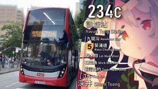 【灯ノ桜蝶】KMB 九巴234C線(觀塘站 Kwun Tong Station → 深井 Sham Tseng)丨[#316]