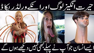 Amazing People In The World | दुनिया में अद्भुत लोग  | Hindi-Urdu