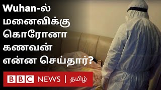 Wuhan Diary : ஒரு தம்பதியின் உருக்கமான காதல் கதை | Corona Virus