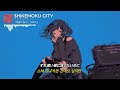 sayonarapoesie shikemoku city 가사 한글번역