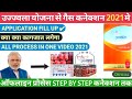 Free GAS Connection 2021| Ujjwala Yojana apply offline 2021| Ujjwala gas connection 2021