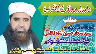 Shan~e~Sayidna Siddiq e Akbar/شان سیدنا صدیق اکبر #abidnaeemiofficial