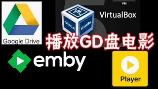 VirtualBox 安装 Debian linux 系统,  安装EMBY 打造多媒体中心，刮削GD网盘影视库,在本地做影视索引服务