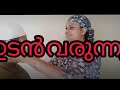 ഒരു ഉമ്മയുടെ കഥ കണ്ണ് നനയാതെ കാണാൻ കഴിയണം umma status malayalam malayalamumma ഉടൻ വരുന്നു