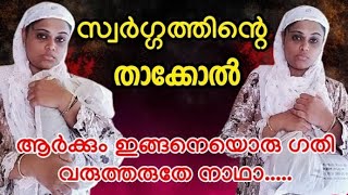 ഒരു ഉമ്മയുടെ കഥ കണ്ണ് നനയാതെ കാണാൻ  കഴിയണം / Umma status malayalam /malayalamumma ഉടൻ വരുന്നു