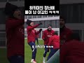 맨시티 전을 준비하는 이강인 이강인