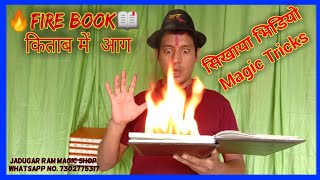 जादू सिखाया भिडियो,आग जलाना किताब, Fire Book magic tricks, learn magic, jadu sikhe,  आग का जादू