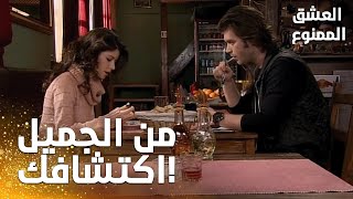 مسلسل العشق الممنوع | مقطع من الحلقة 51 |  Aşk-ı Memnu | مهند وسمر يتناولان العشاء سويًا!