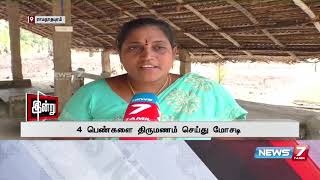 சினிமா பாணியில் திருமண மோசடி : 4 பெண்களை ஏமாற்றி குடும்பம் நடத்தியவருக்கு போலீஸார் வலைவீச்சு