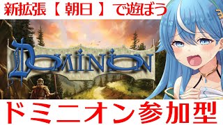 参加型！いい肉の日はボードゲーム！【Dominion】金曜定期ドミニオン会