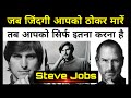 Motivational Video | Biography Of Steve Jobs