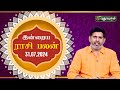 இன்றைய ராசி பலன்... | Today Rasipalan 31-07-2024 | Astrologer Magesh Iyer | Rasi Palan |