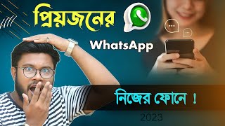একটি WhatsApp চারটি ফোনে ব্যবহার করার উপায় 2023 | Shohag Khandokar !!