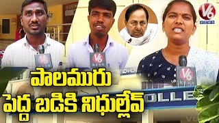 TRS Govt Negligence On Palamuru University , Students Facing Problems | V6 News