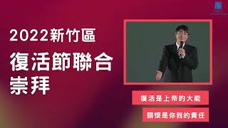 2010復活節聯合崇拜-經典畫面