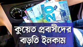 সবথেকে কম দামে বাঙালী মার্কেট | বাংলাদেশী ব্যবসায়ী | Two Brothers Present | Kuwait City | Kuwait