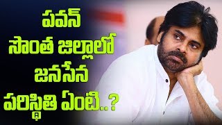 Viral Politics || ఎలక్షన్ తరువాత పవన్ కళ్యాణ్ సొంత జిల్లాలో జనసేన పరిస్థితి ఏంటి..? l West Godavari