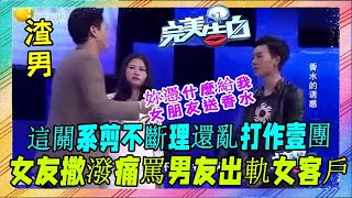 女友現場撒潑，男友直接崩潰，塗磊直接被急壞了！#完美告白#情感#塗磊#名場面