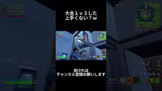 ゆまさん？ｗ＃トリオ大会＃中学生＃フォートナイト＃１ｖ３