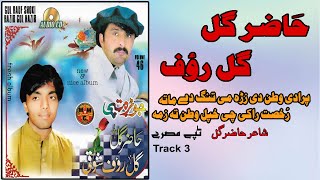 Tappay | Hazir Gul \u0026 Gul Rauf Shwqi | Tapay | Pashto | New Song  | Hd | Afghan | MMC OFFICIAL