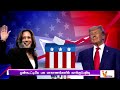 நவம்பர் 5 ஆம் தேதி அமெரிக்க அதிபர் தேர்தல் kamala harris donald trump us presidential election