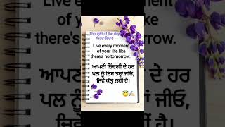 Today's thought😇#thoughtoftheday #life #english #punjabi #shorts #fyp#10 #learnenglishthroughpunjabi