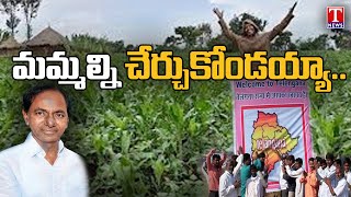 తెలంగాణలో విలీనం చేయాలని డిమాండ్ | Maharashtra Border Farmers Demands Merge Our Villages Into TS