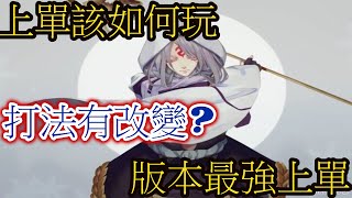 [ 青坊主 ] -  版本T1上單     - Onmyoji Arena 決戰!平安京 결전!헤이안쿄 決戦！ 平安京