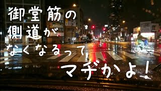 御堂筋の側道がなくなるってマヂかよ！