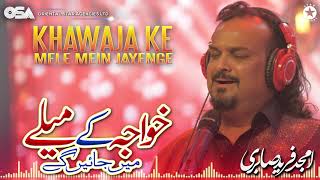 Khawaja Ke Mele Mein Jayenge | Amjad Ghulam Fareed Sabri | official complete version | OSA Islamic