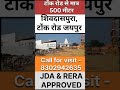 टोंक रोड जयपुर jda approved property plot in jaipur best investment property in jaipur