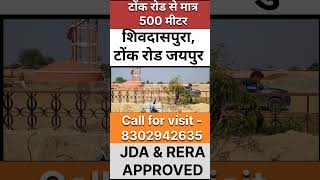 टोंक रोड जयपुर Jda Approved Property | plot in Jaipur | Best investment property in Jaipur