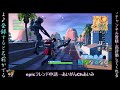 【フォートナイト】＃5.6 fortnite 初見さん大歓迎！ 視聴者参加型！