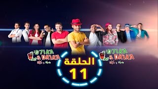 D7ika \u0026 Dkika radio 2m - ضحيكة و دكيكة الحلقة 11: الكدوب