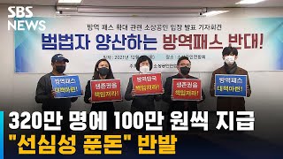 320만 명에 100만 원씩 지급…\